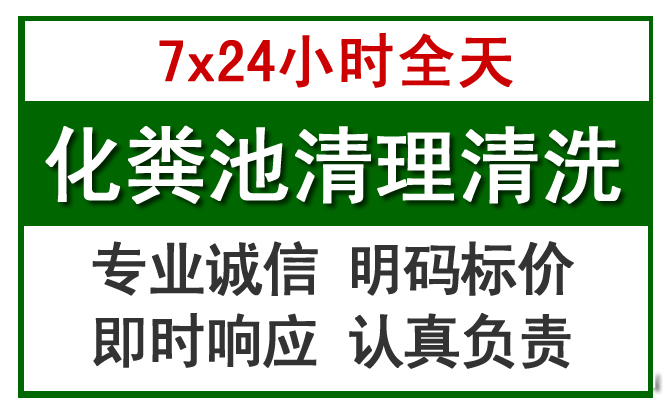 张家川化粪池清理